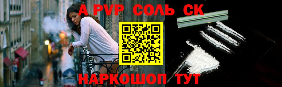 Alpha PVP VHQ Дивногорск