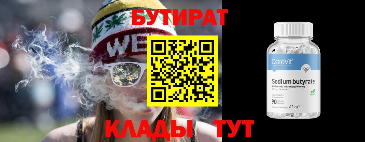 Бутират Butirat  Вход с VPN  Дивногорск 