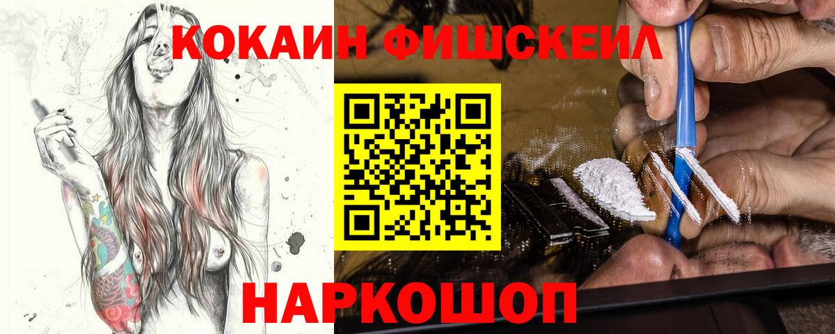COCAIN FishScale Дивногорск