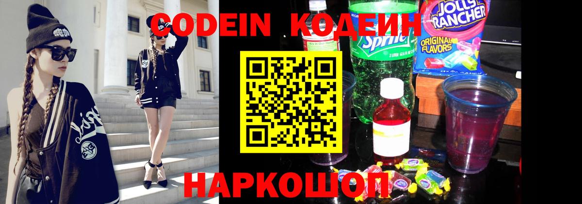 Дивногорск  купить наркотики сайты  Вход с VPN  Codein Purple Drank  Кодеиновый сироп Lean Purple Drank 