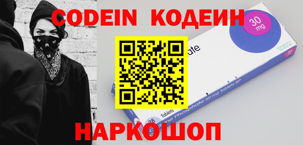 Кодеин напиток Lean (лин) Дивногорск