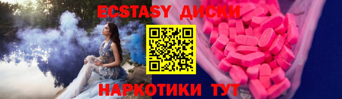 Дивногорск  Экстази 280мг  Экстази  Вход с VPN  Экстази диски 