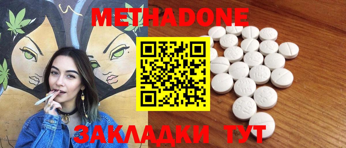 МЕТАДОН methadone  Вход с VPN  Дивногорск 